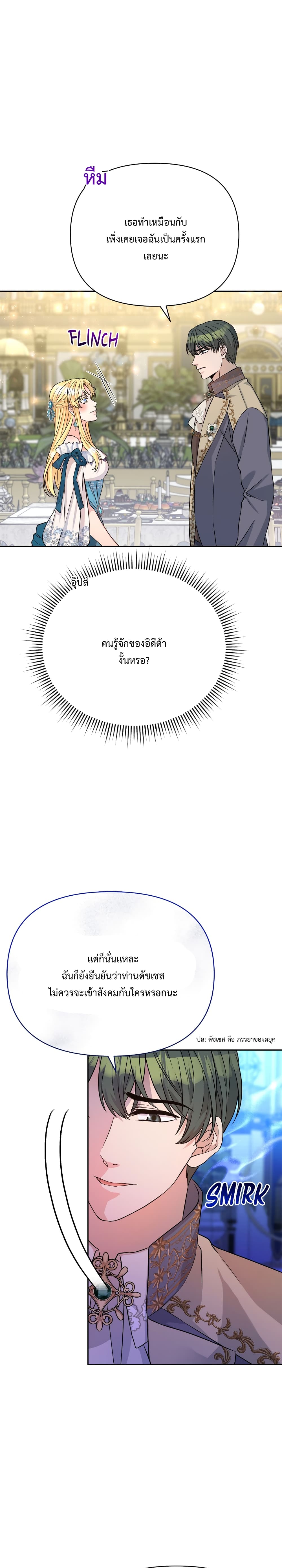 Lady Edita ตอนที่ 14 (23)